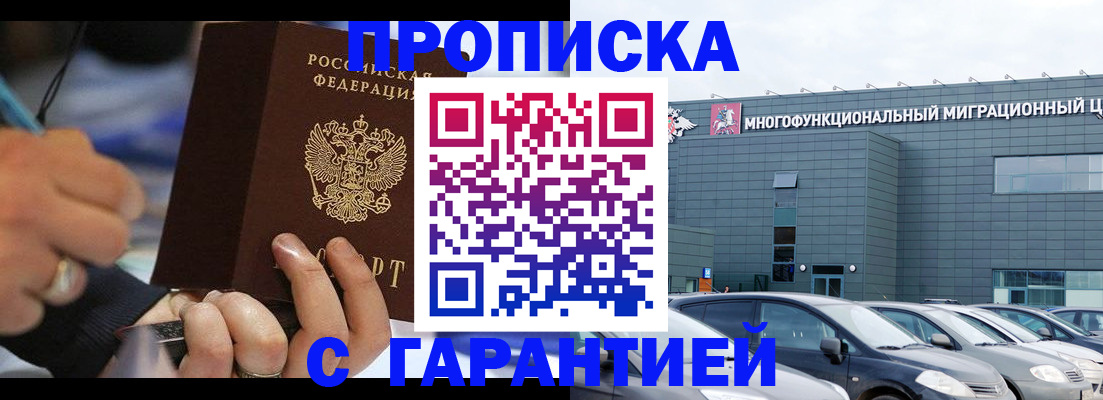 прописка для школы в Тарко-Сале
