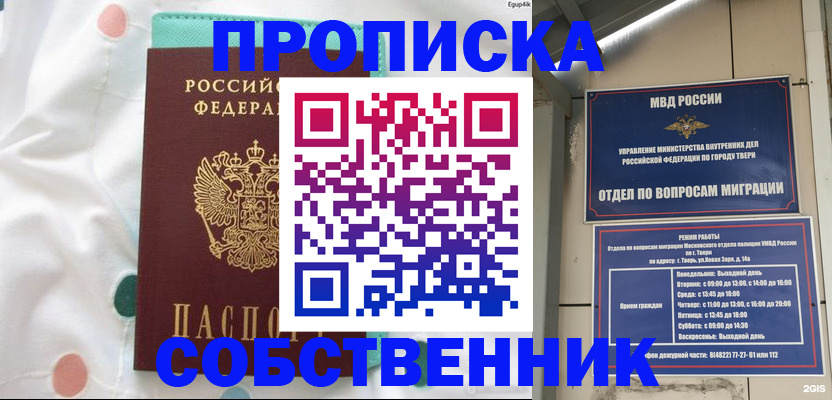 прописка для школы в Тарко-Сале